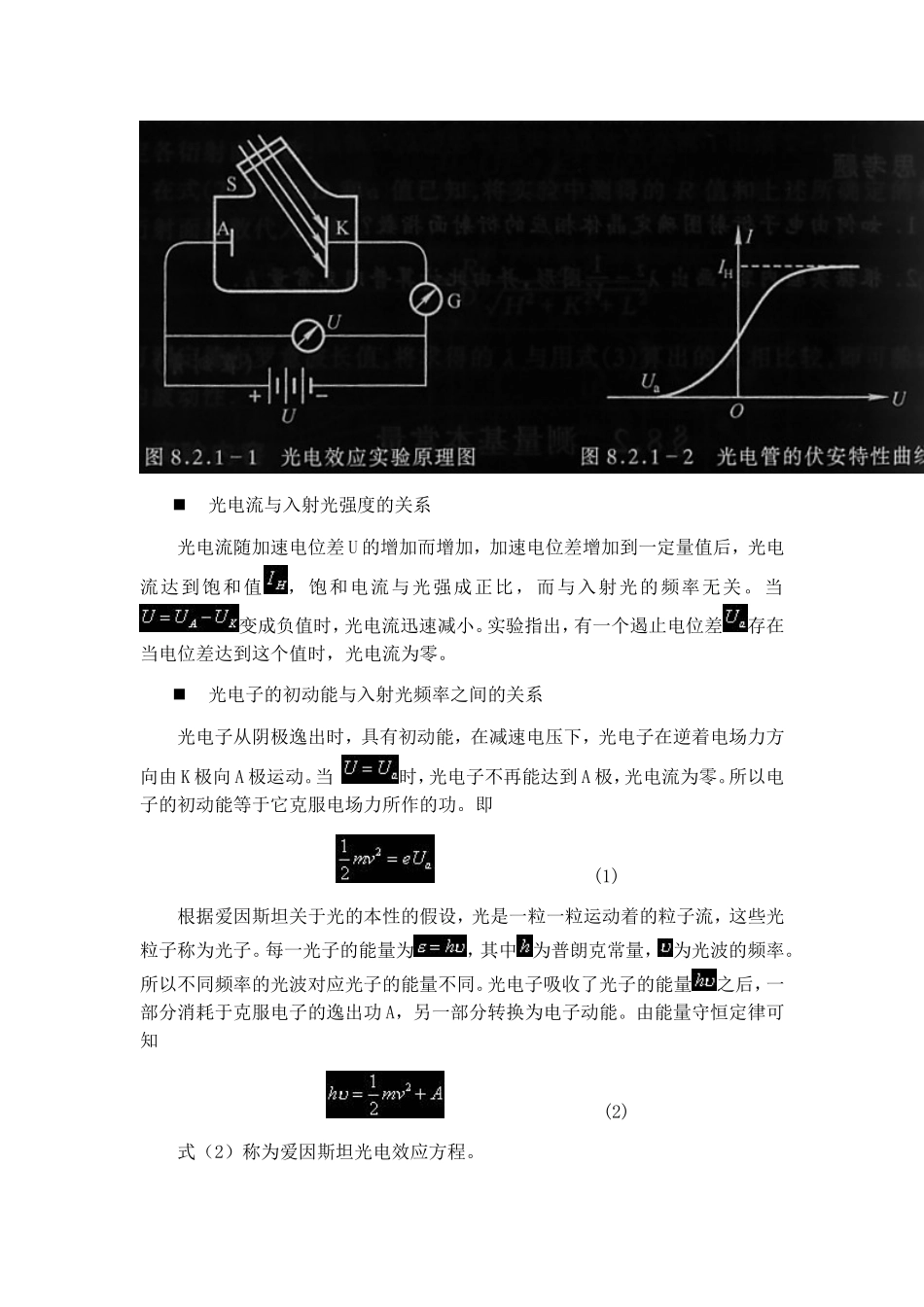 光电效应法测量普朗克常量_第2页