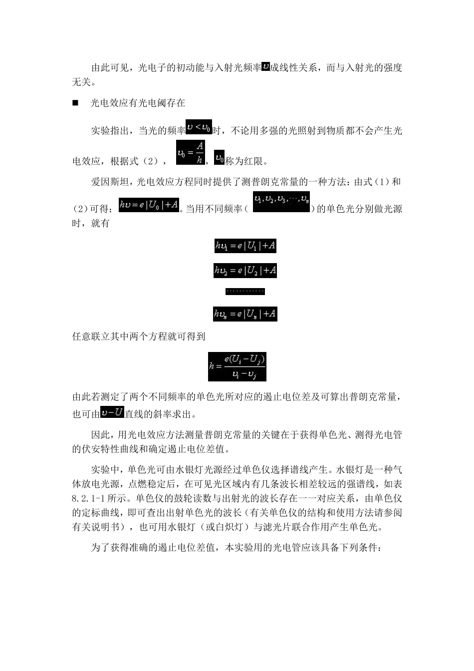 光电效应法测量普朗克常量_第3页