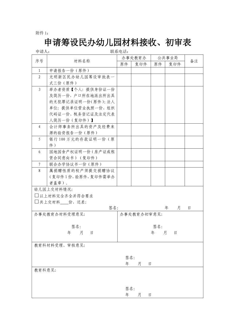 光明新区公共事业局行政审批事项_第2页