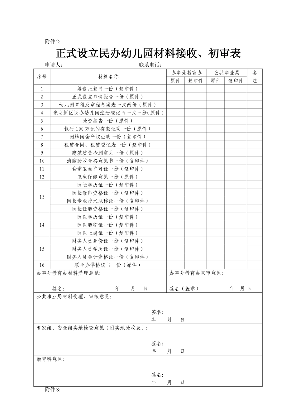 光明新区公共事业局行政审批事项_第3页