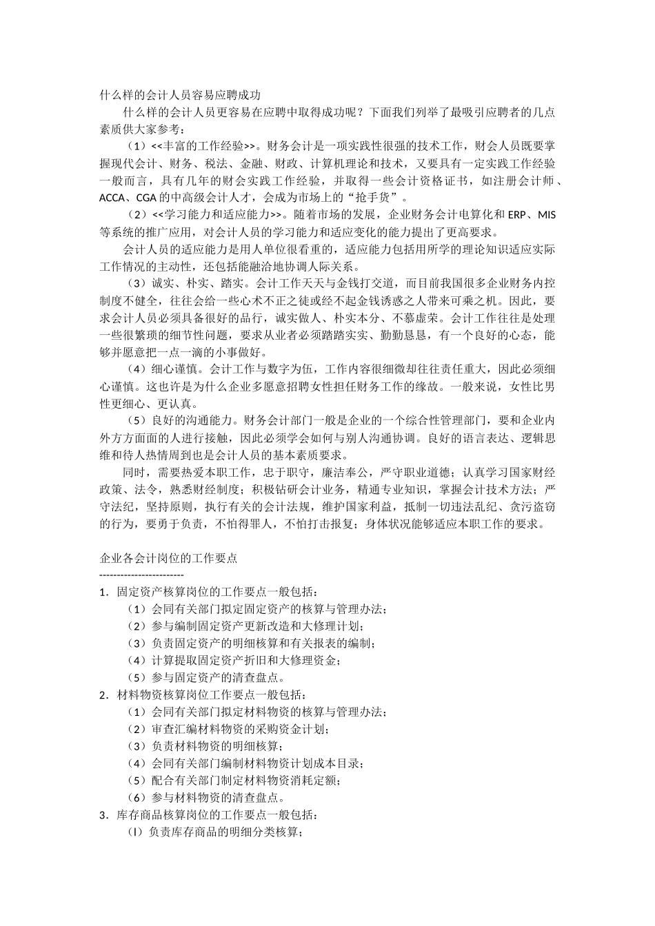 会计出纳岗位定义_第1页