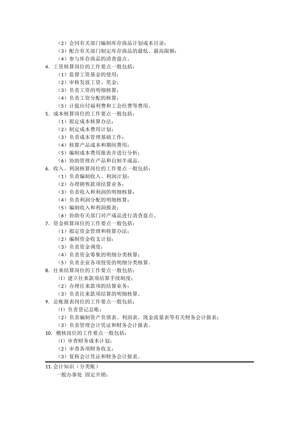 会计出纳岗位定义_第2页