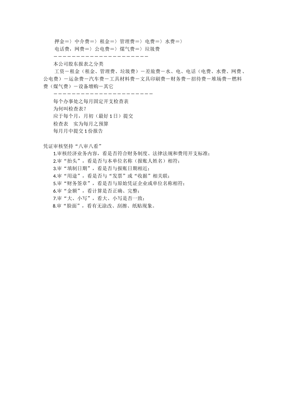 会计出纳岗位定义_第3页