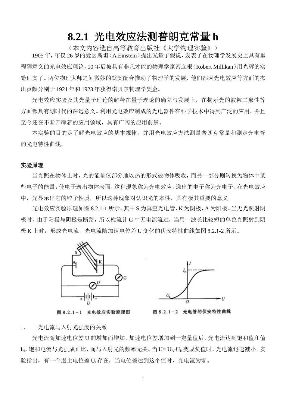 光电效应法测普朗克常量h_第1页