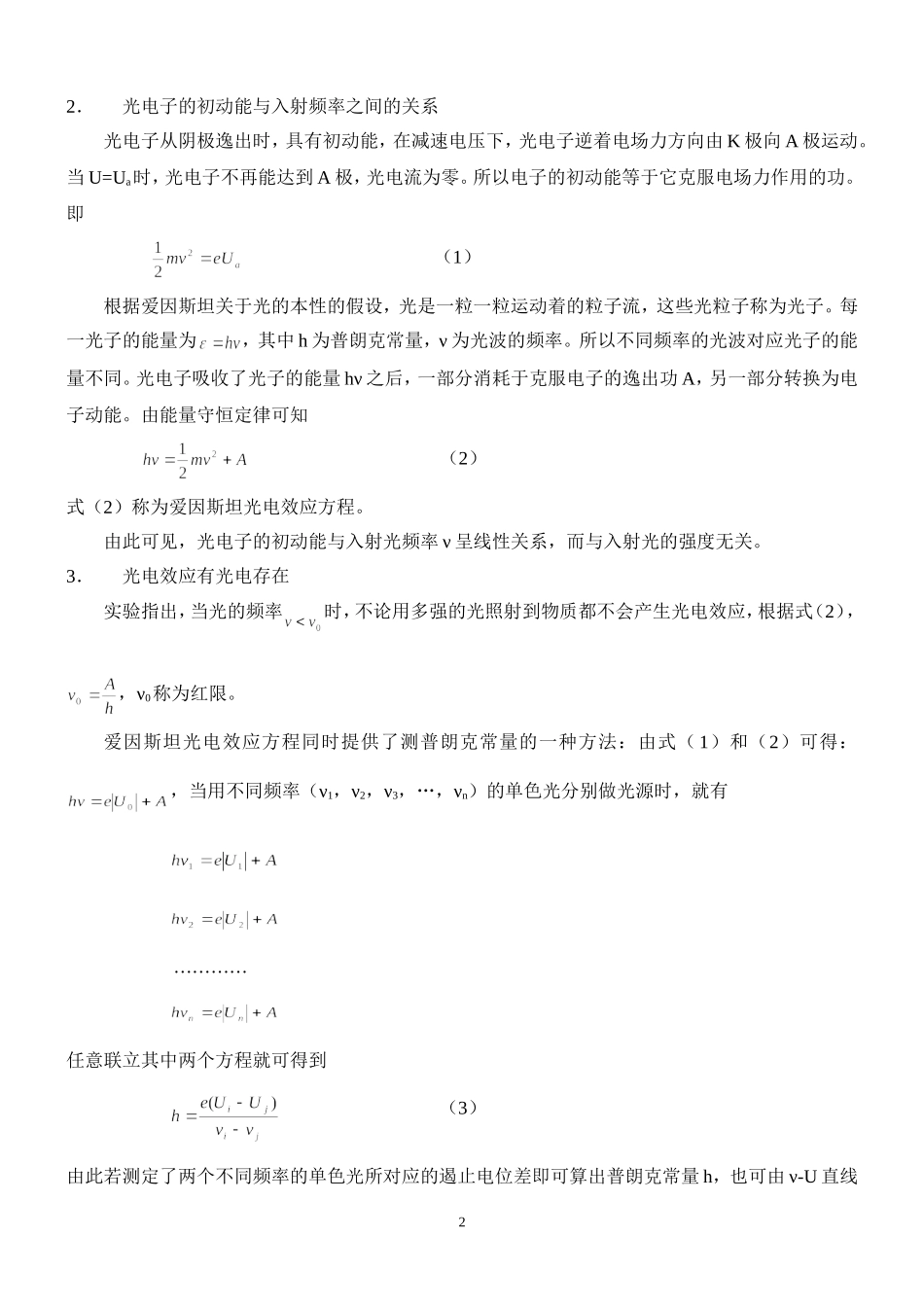 光电效应法测普朗克常量h_第2页