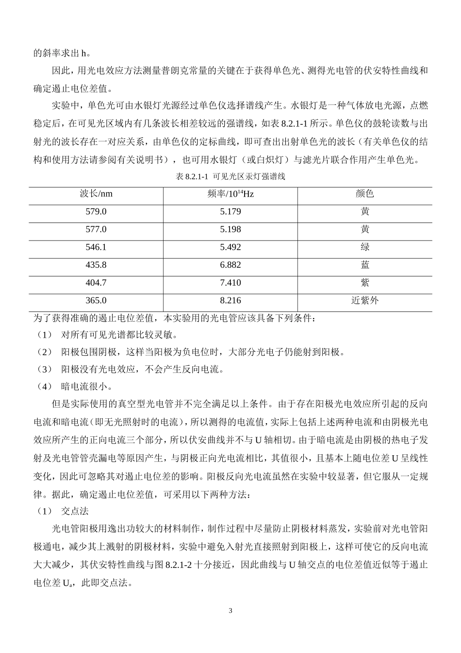 光电效应法测普朗克常量h_第3页