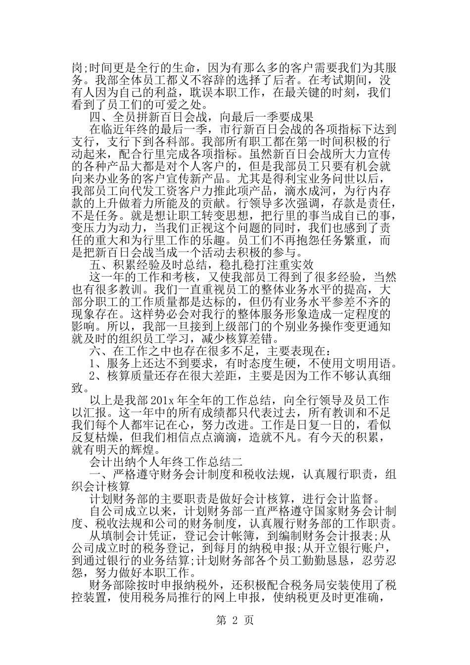 会计出纳个人年终工作总结-word范文文档_第2页
