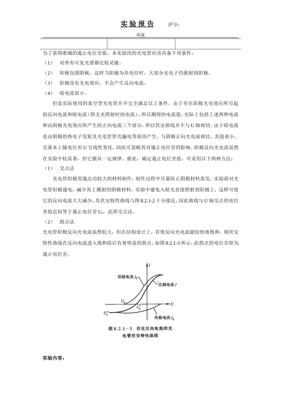光电效应法测普朗克常量-实验报告_第3页