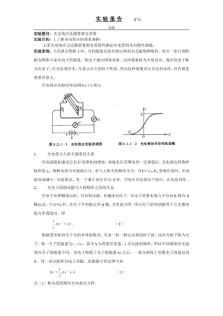 光电效应法测普朗克常量-实验报告