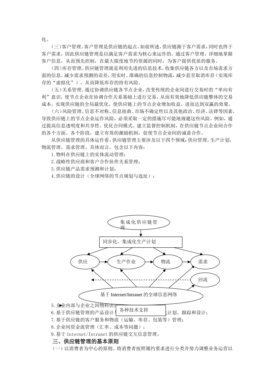 供应链管理框架理论_第2页