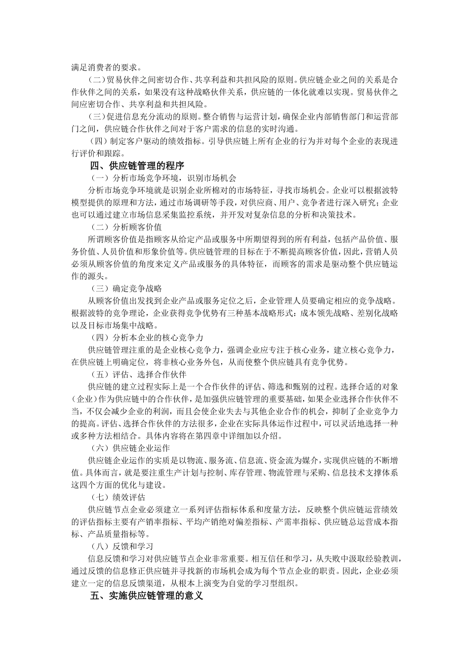 供应链管理框架理论_第3页