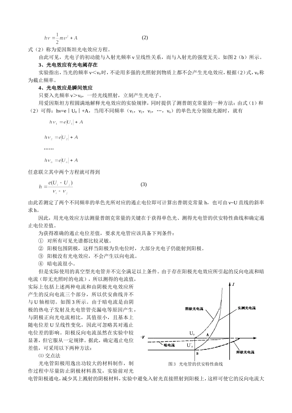 光电效应法测普朗克常数2_第2页