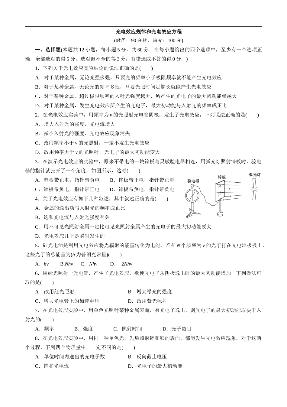 光电效应规律和光电效应方程_第1页