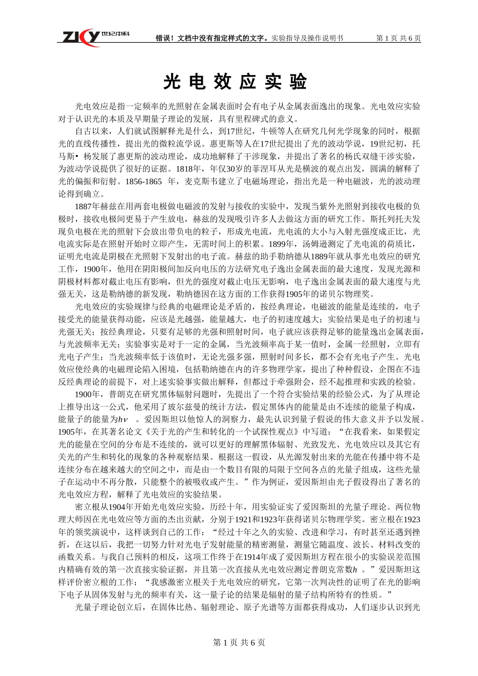 光电效应讲义(同名647)_第1页