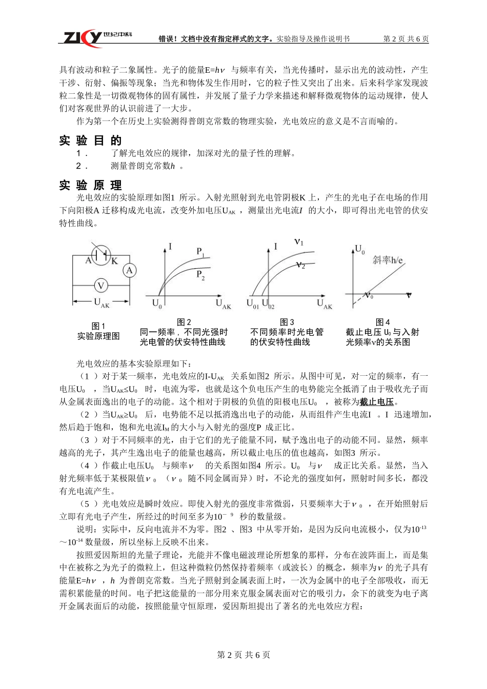 光电效应讲义(同名647)_第2页