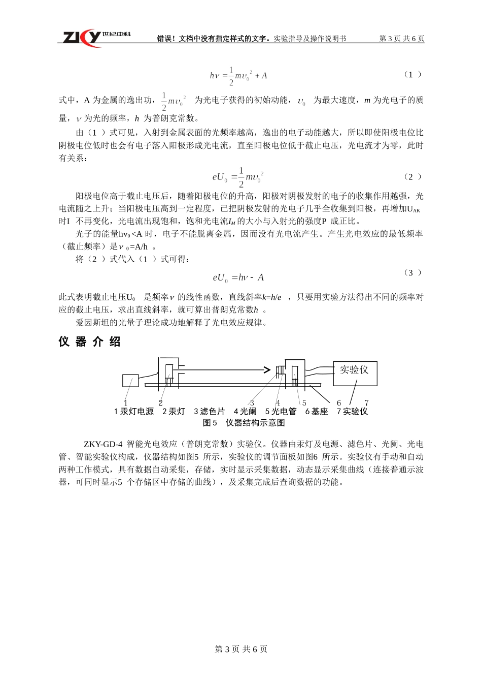 光电效应讲义(同名647)_第3页