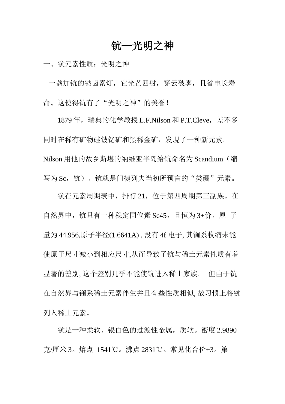 光明之神—钪_第1页