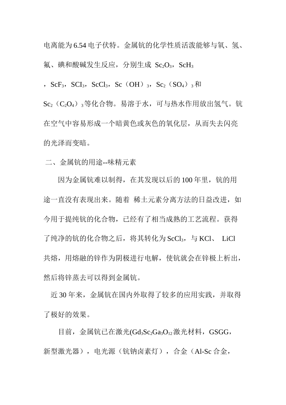 光明之神—钪_第2页