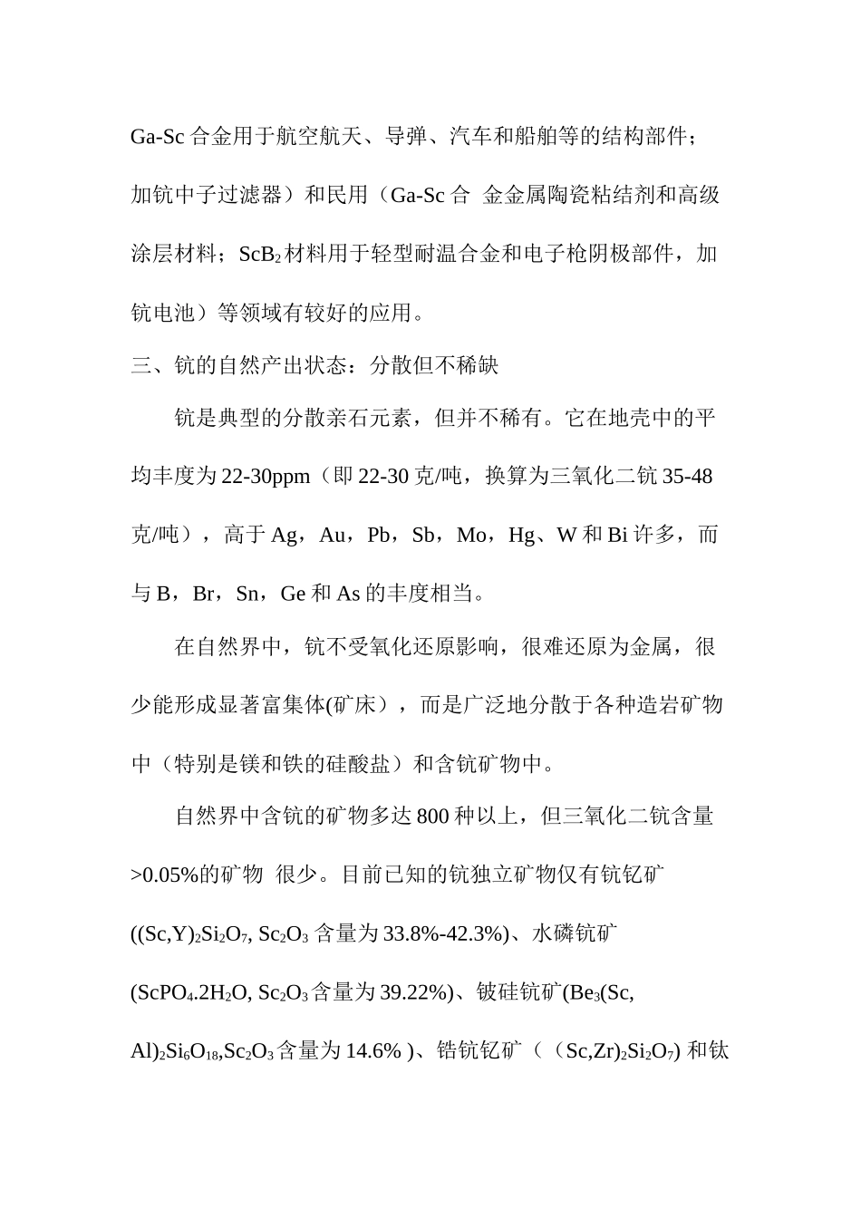 光明之神—钪_第3页