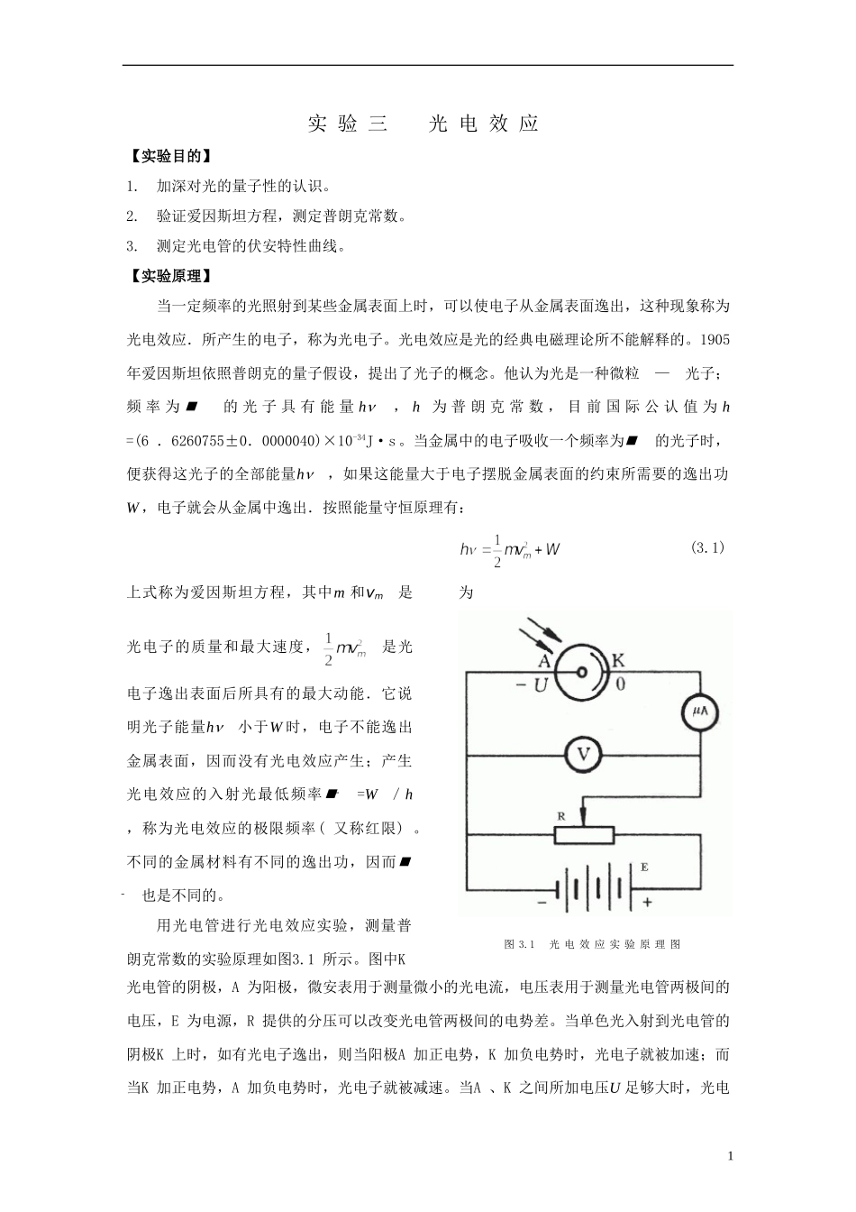 光电效应讲义_第1页