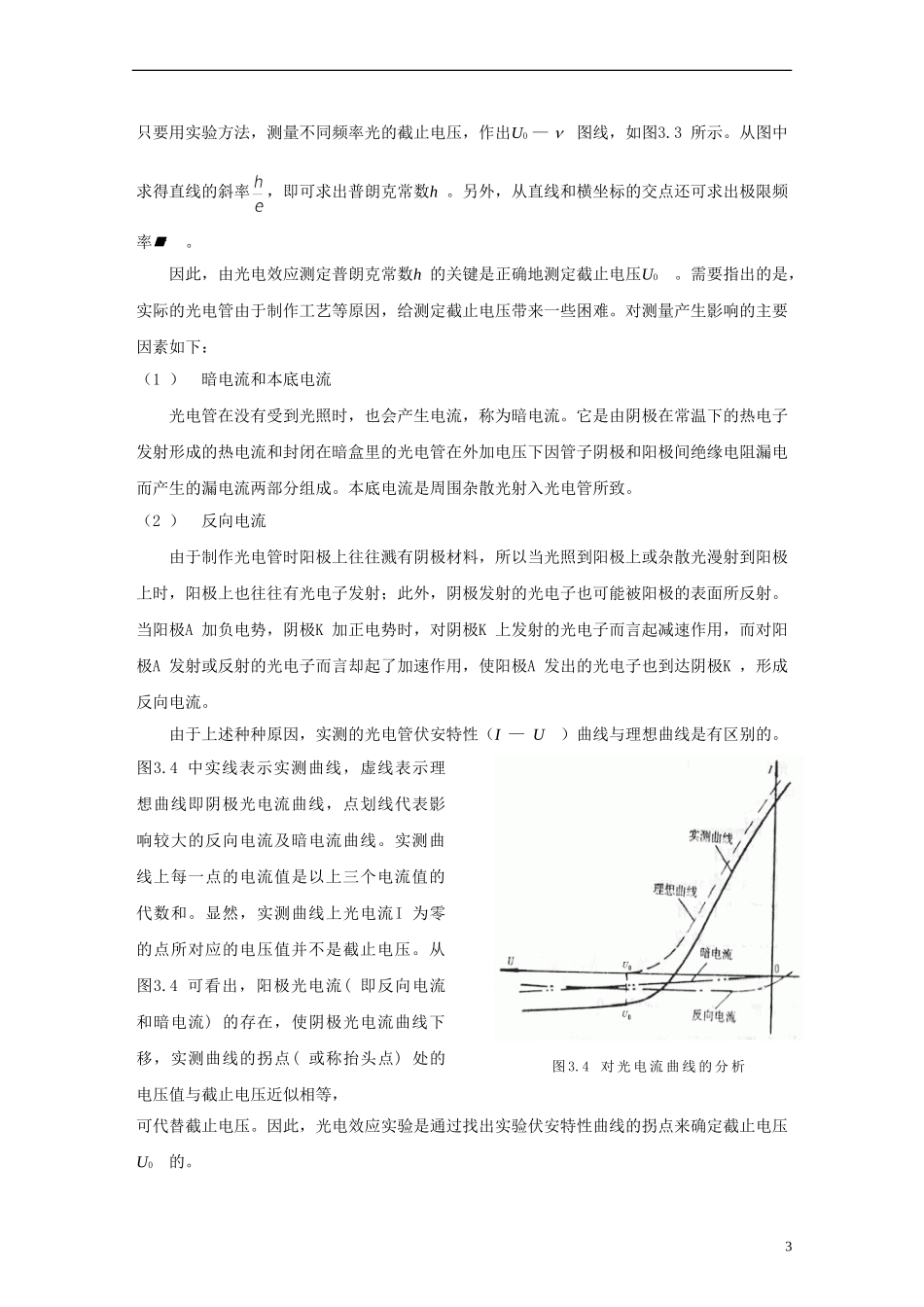 光电效应讲义_第3页