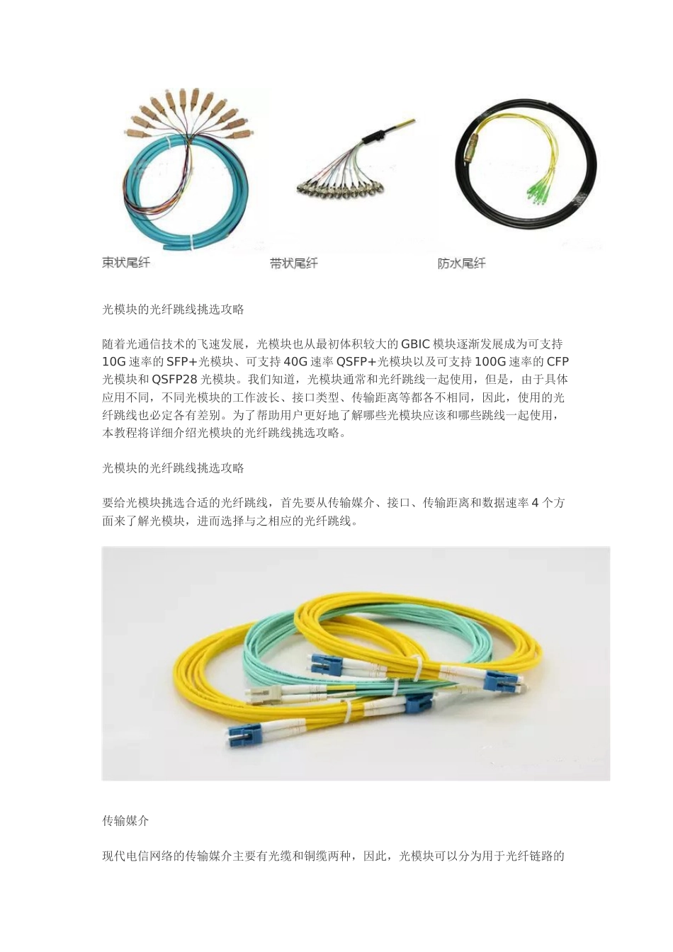 光模块和光跳纤详解_第2页