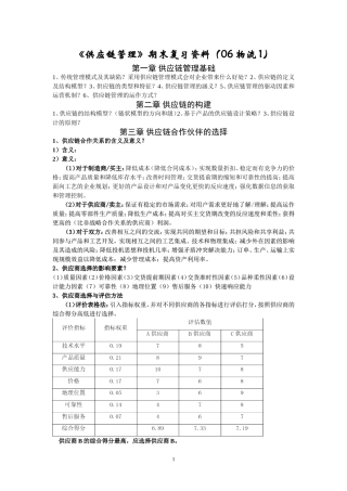 供应链管理---期末考试复习资料
