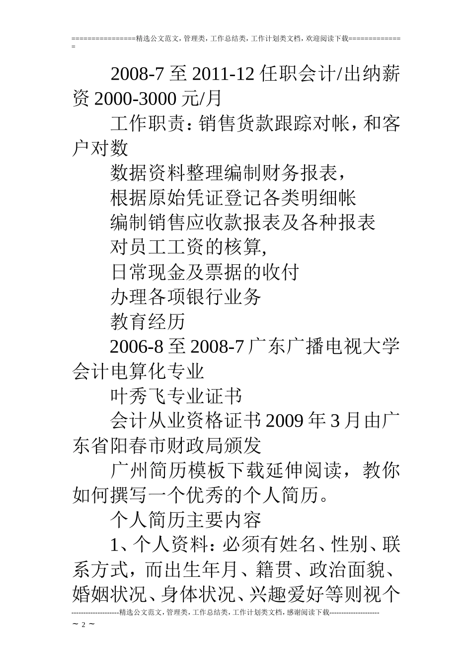 会计-出纳简历模板下载_第2页