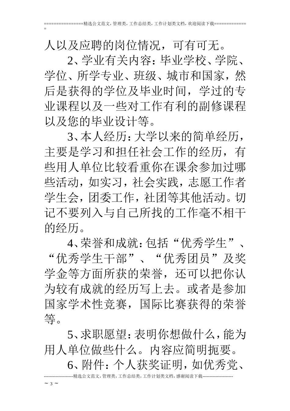 会计-出纳简历模板下载_第3页