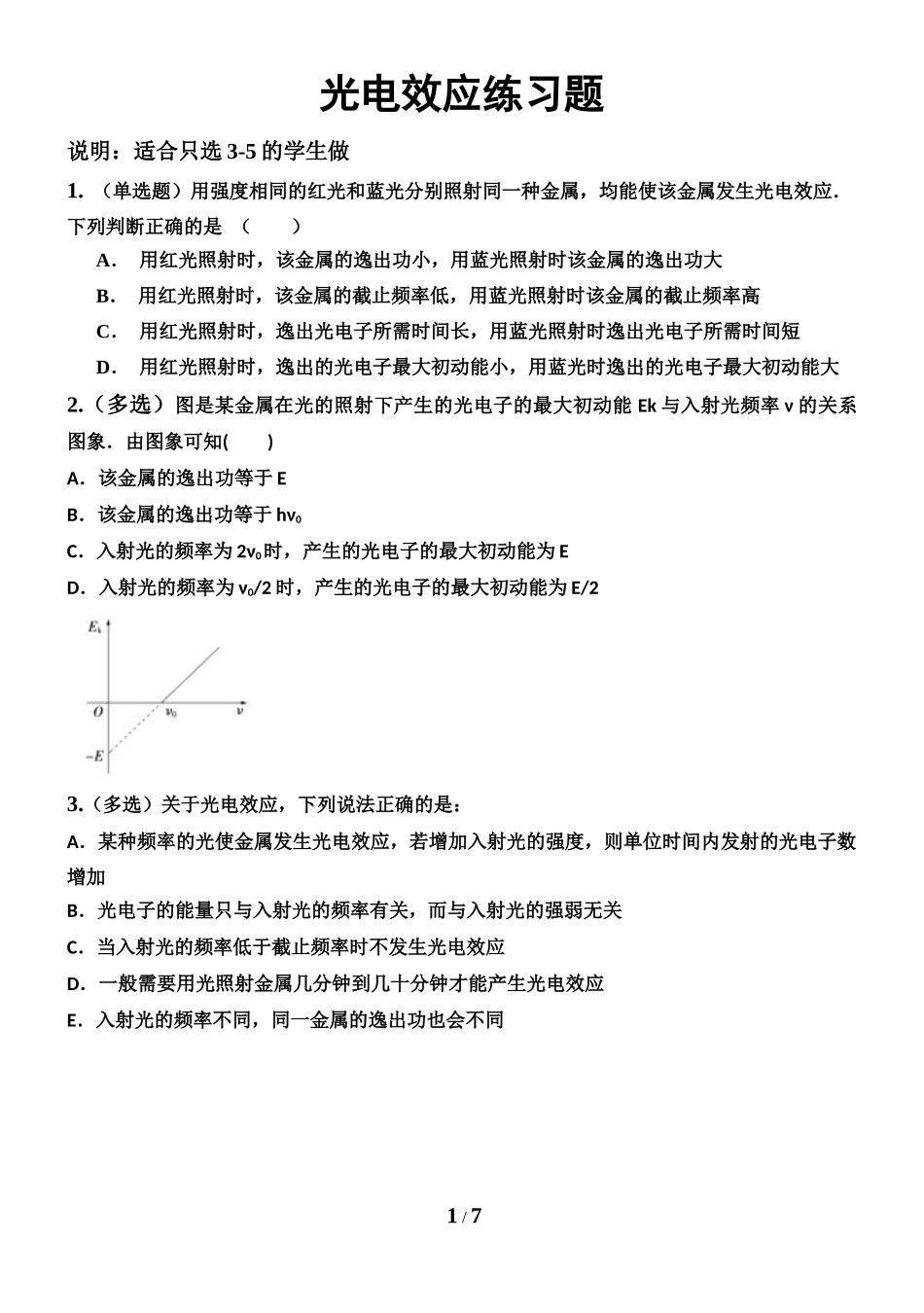 光电效应练习题_第1页
