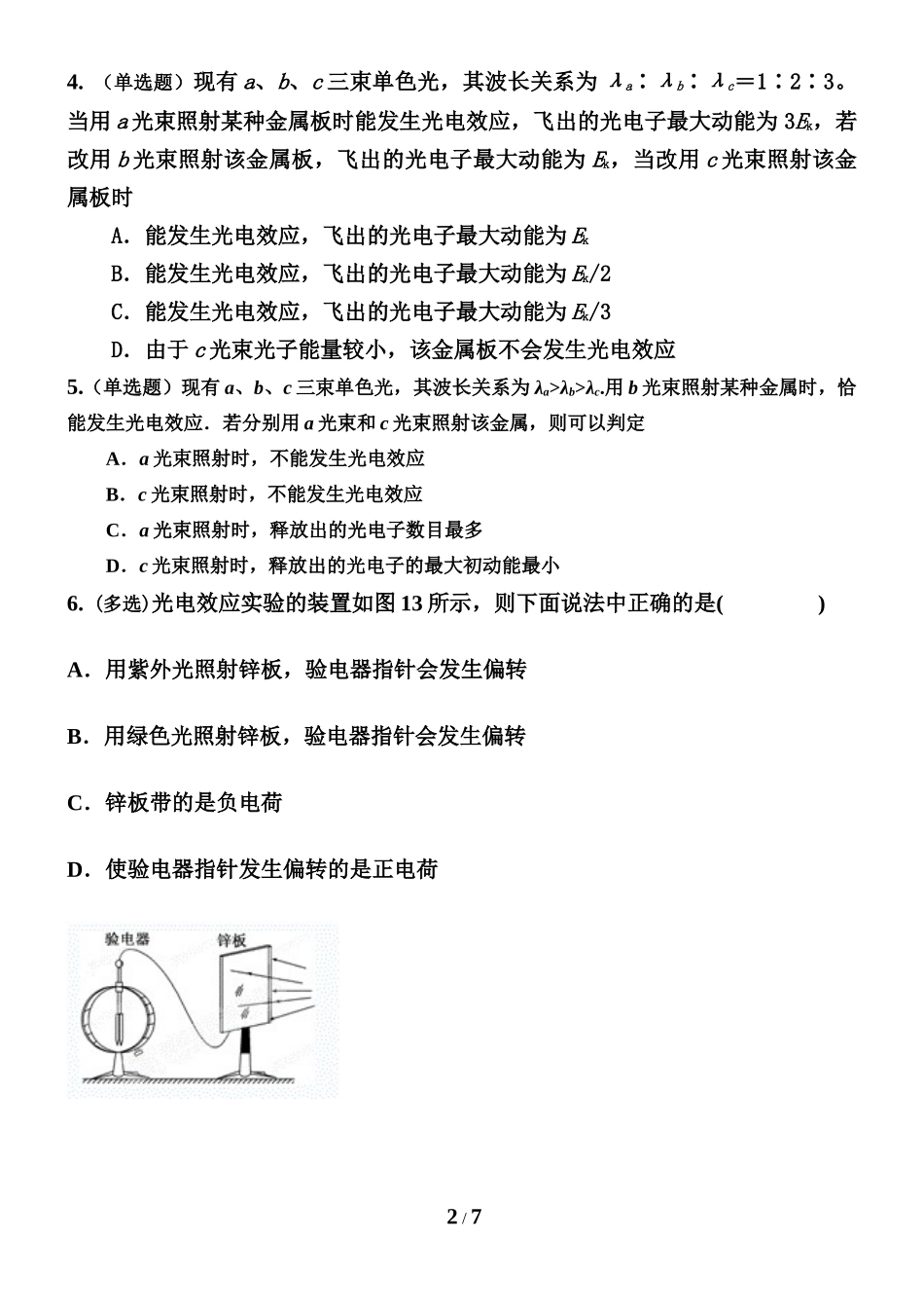 光电效应练习题_第2页