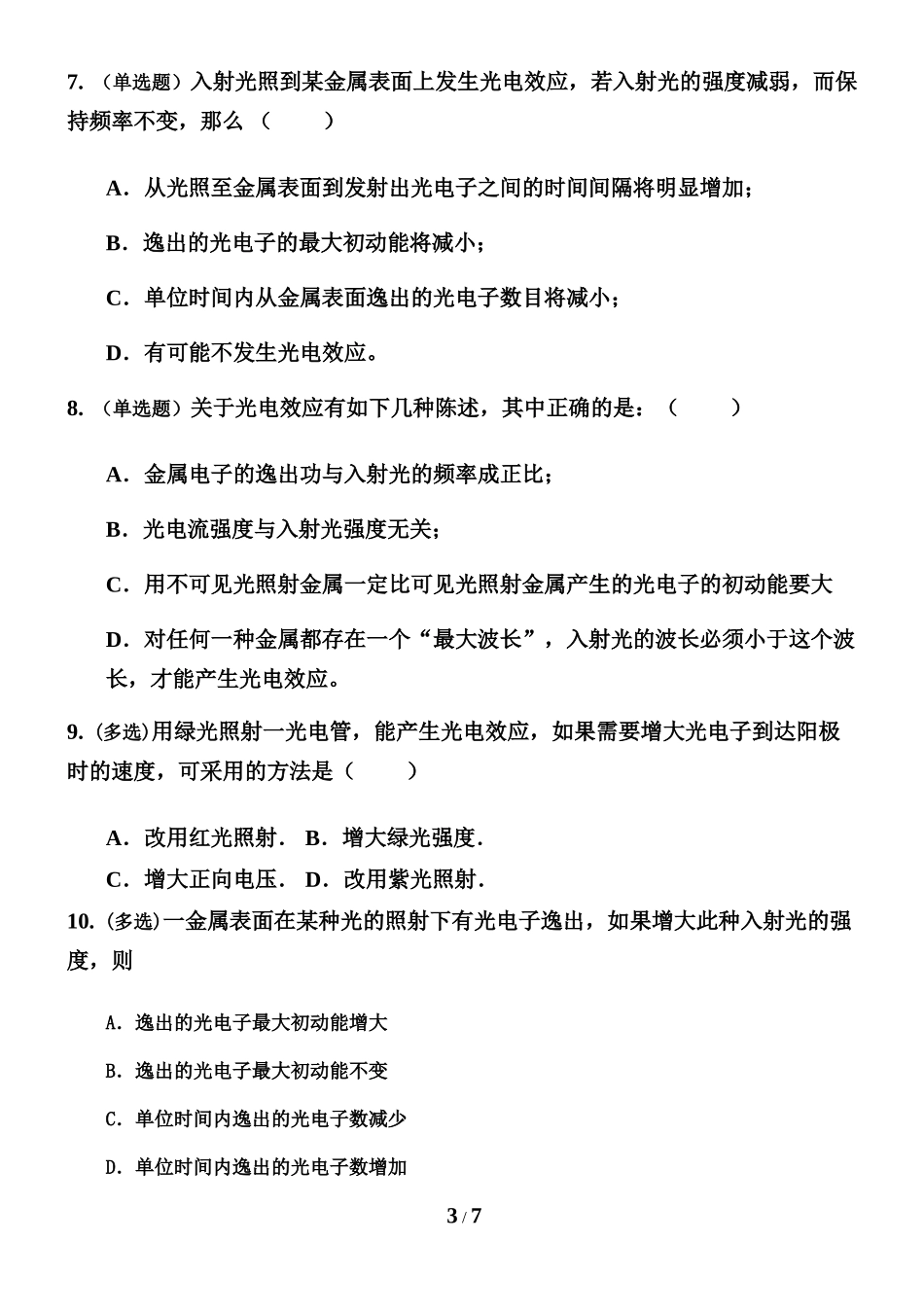 光电效应练习题_第3页