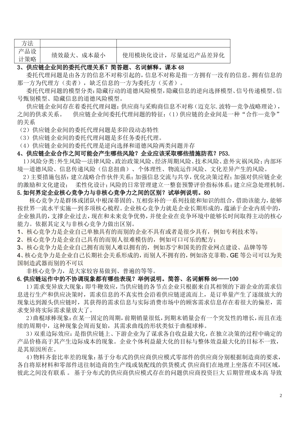 供应链管理期末考试重点_第2页