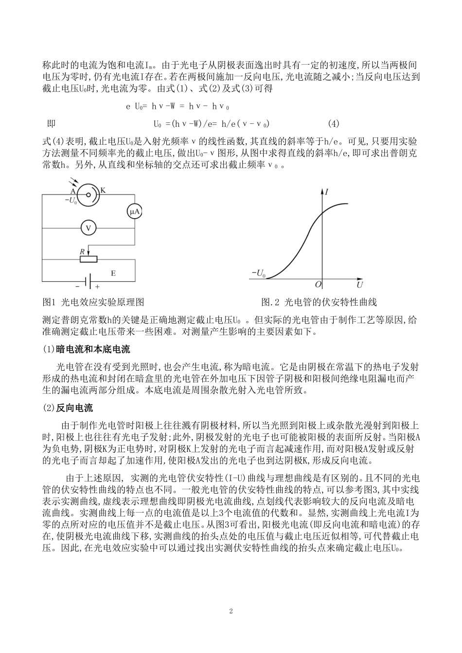 光电效应实验_第2页