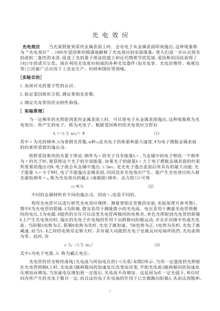 光电效应实验