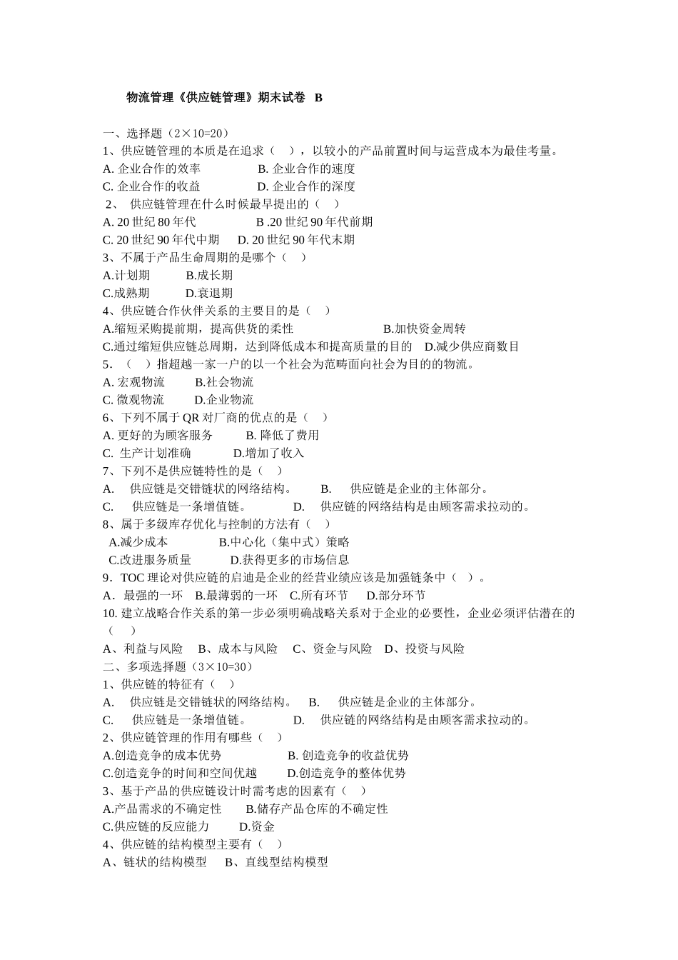 供应链管理期末试卷及答案_第3页