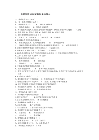 供应链管理期末试卷及答案