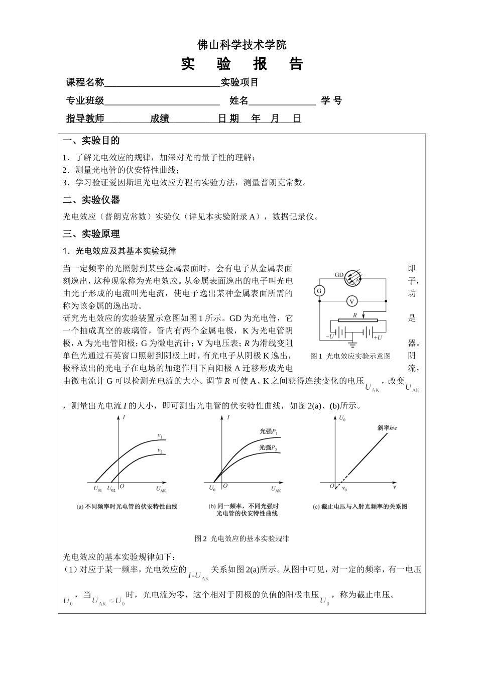 光电效应实验报告(同名11615)_第1页