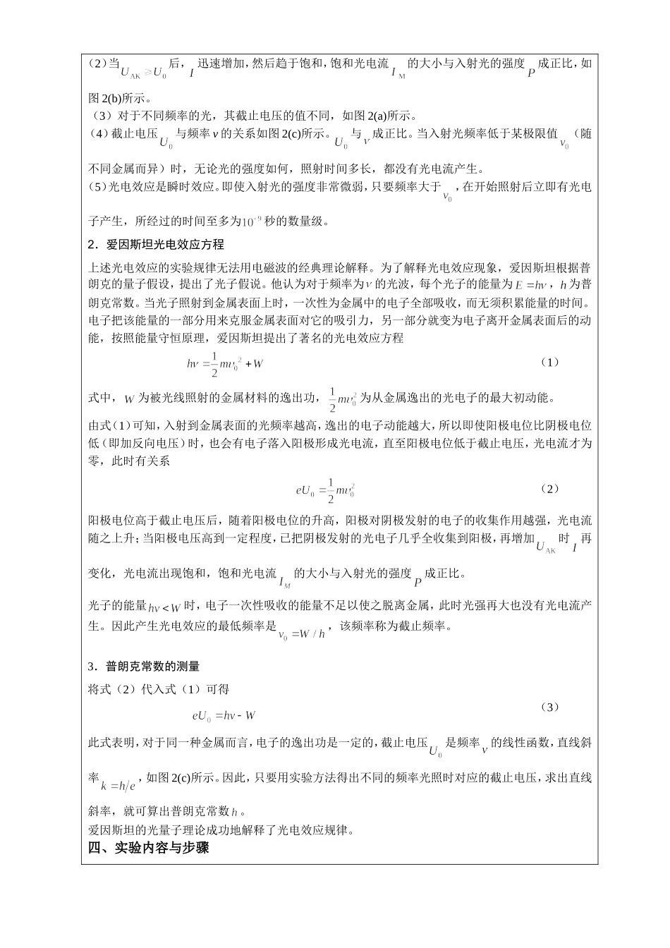 光电效应实验报告(同名11615)_第2页