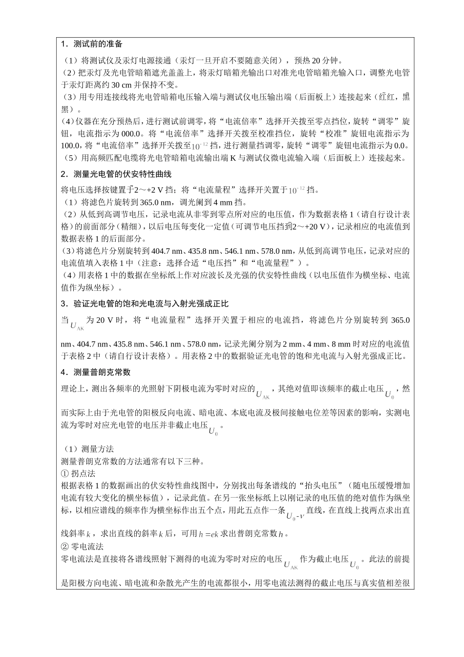 光电效应实验报告(同名11615)_第3页