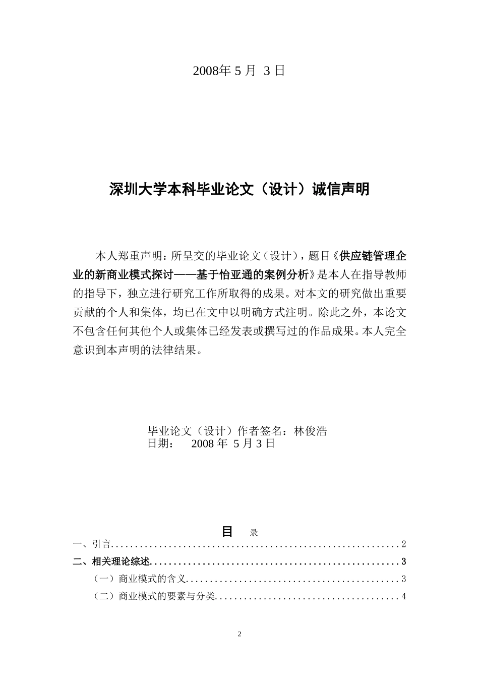 供应链管理企业的新商业模式探讨_第2页