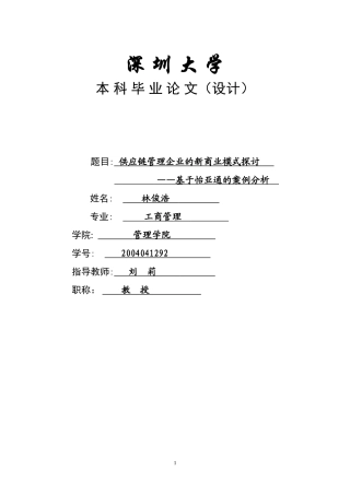 供应链管理企业的新商业模式探讨