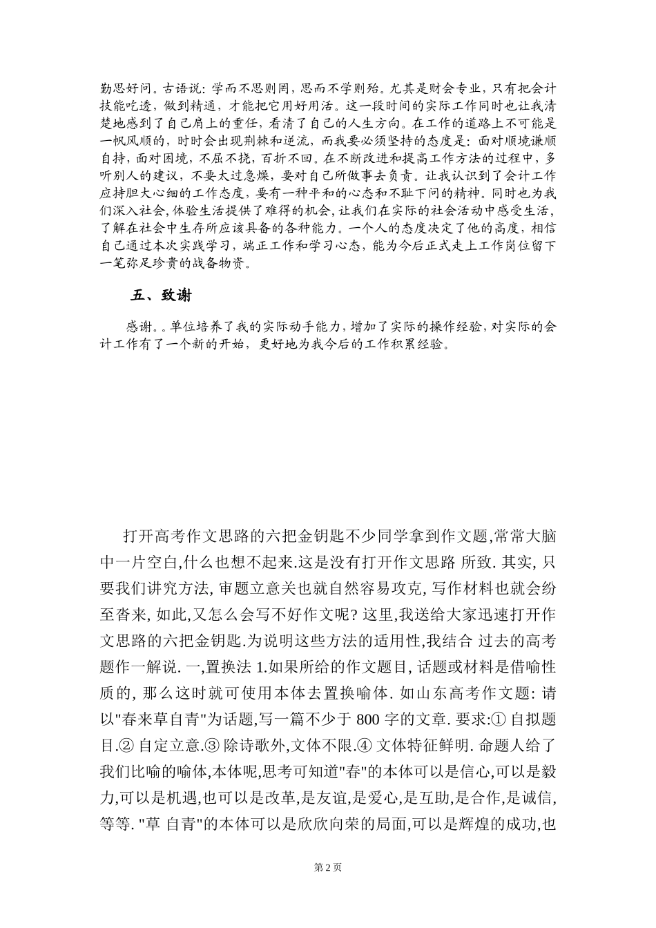 会计出纳实习报告前言-总结_第2页