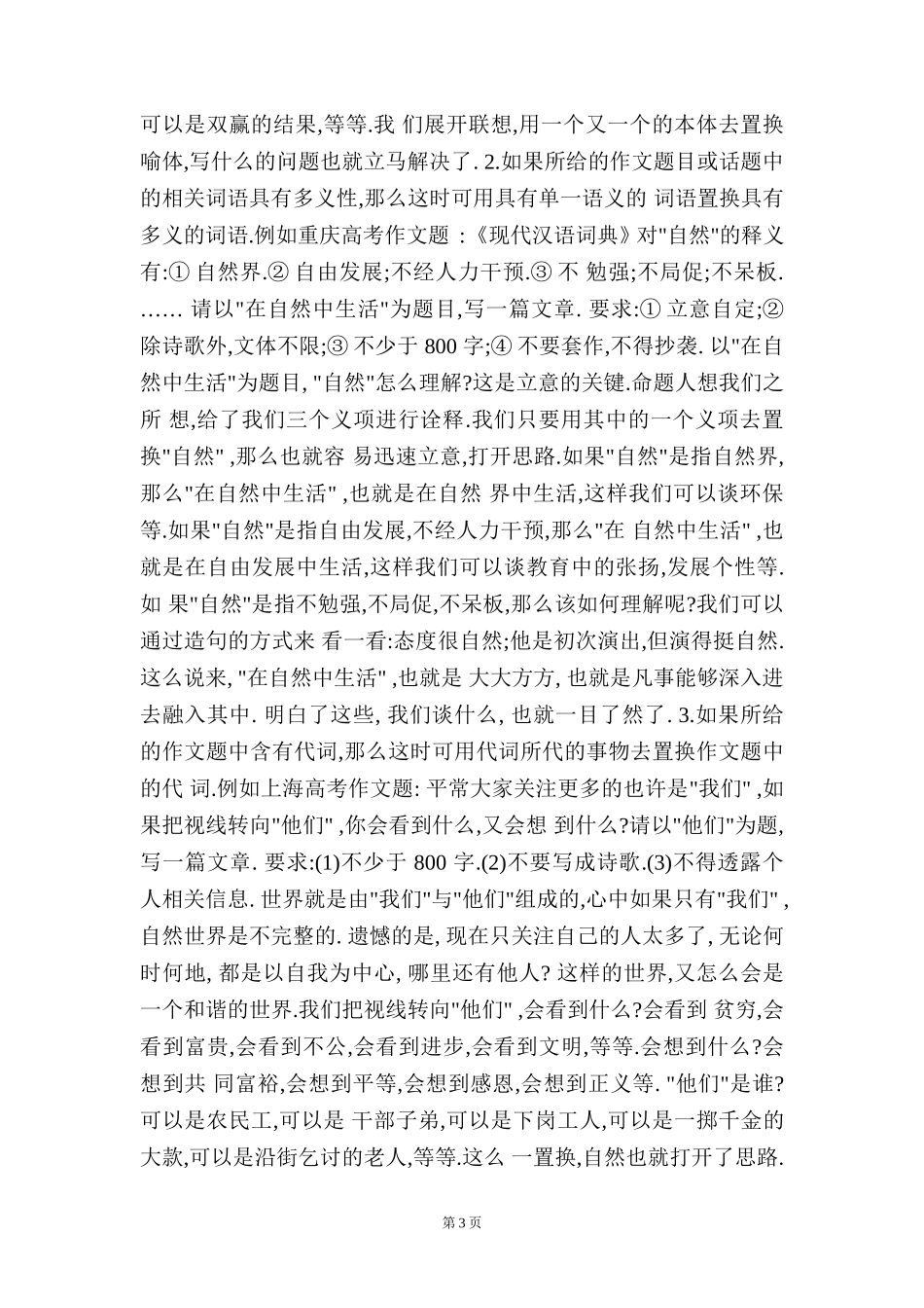 会计出纳实习报告前言-总结_第3页