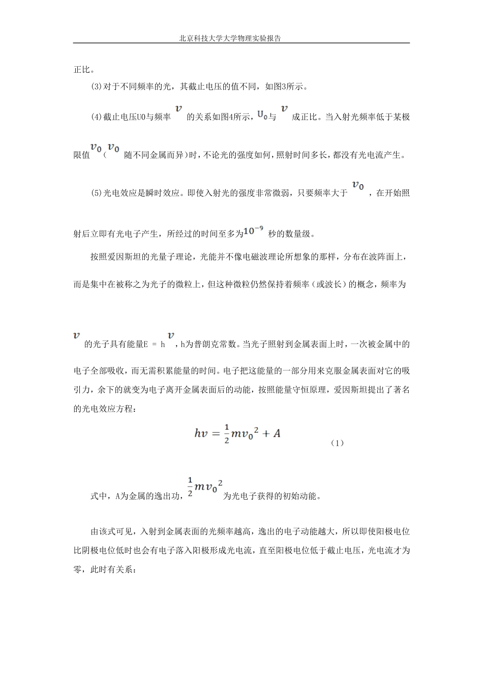 光电效应实验报告(同名18198)_第2页