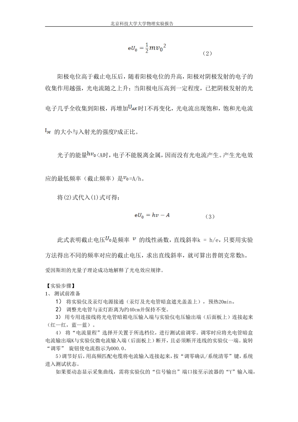 光电效应实验报告(同名18198)_第3页