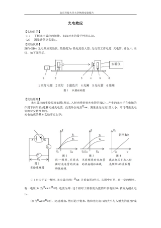 光电效应实验报告(同名18198)