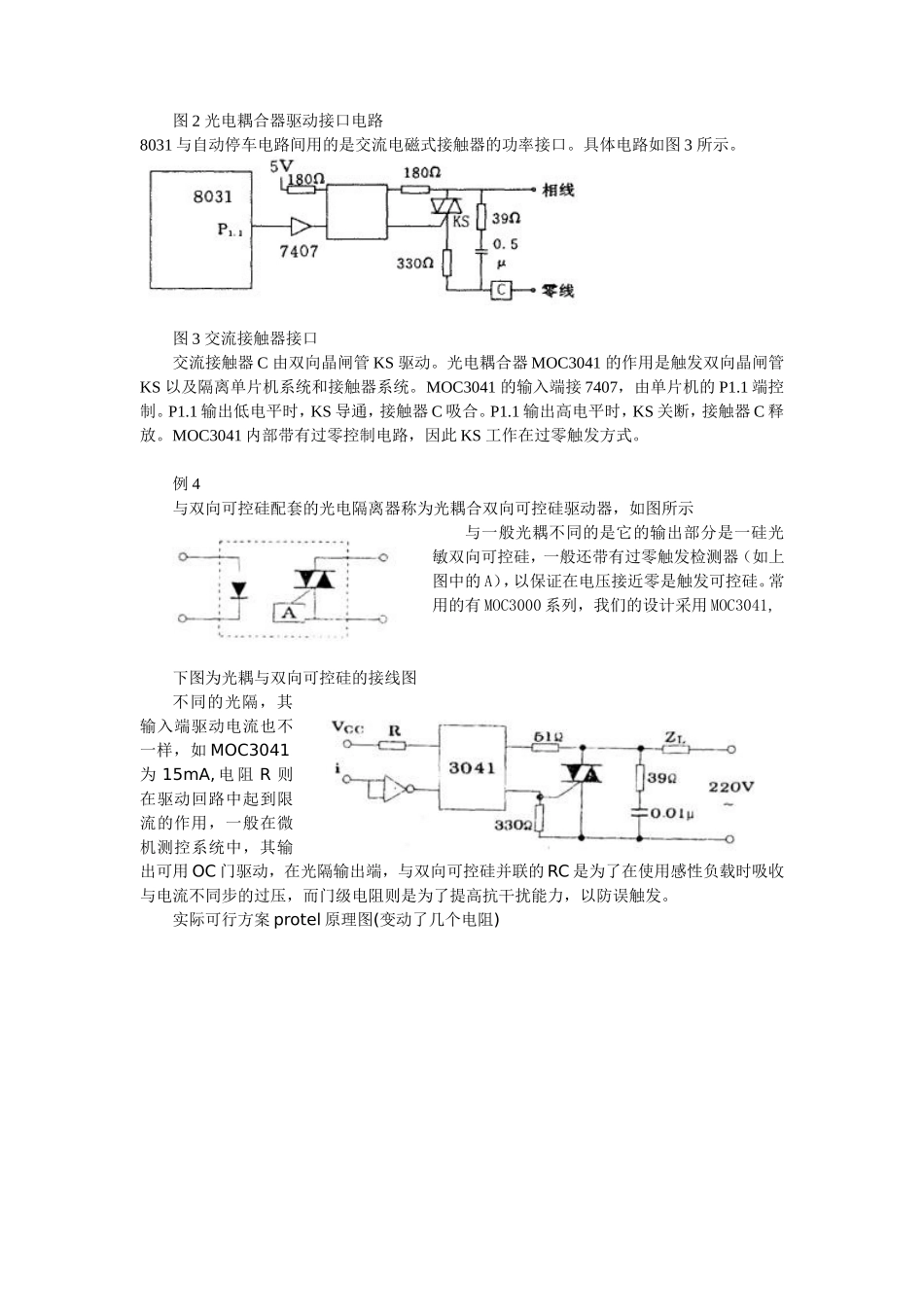 光耦MOC3041的接法例子_第3页