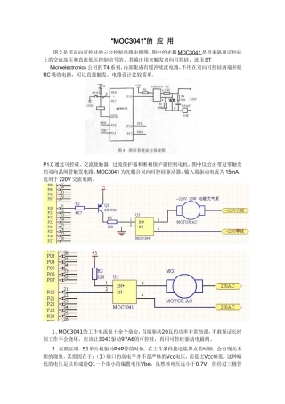 光耦MOC3041的接法例子