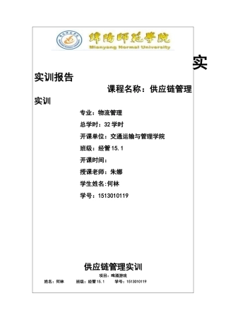 供应链管理实训项目-啤酒游戏